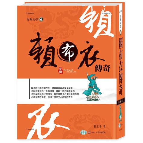 賴布衣傳奇小說線上看|《賴布衣傳奇》線上看